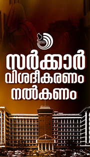 പള്ളുരുത്തി സ്കൂൾ വിഷയം ; ഹൈക്കോടതി സർക്കാരിന്റെ വിശദീകരണം തേടി
